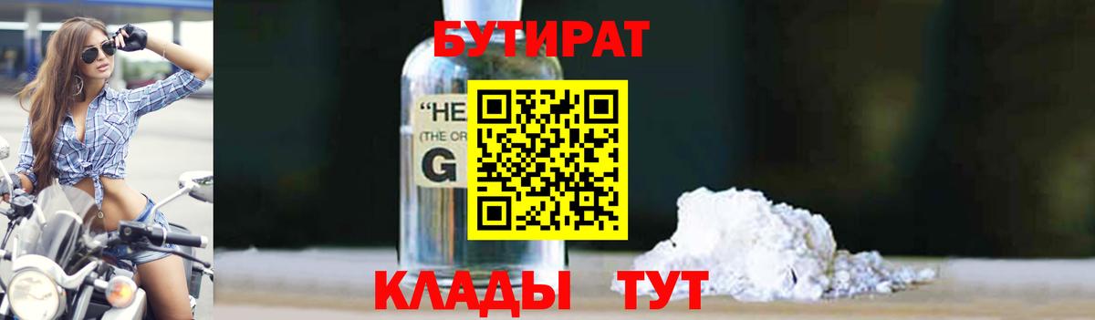 Бутират жидкий экстази Чехов