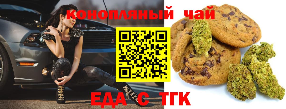 Печенье с ТГК конопля  Вход с VPN  Чехов 