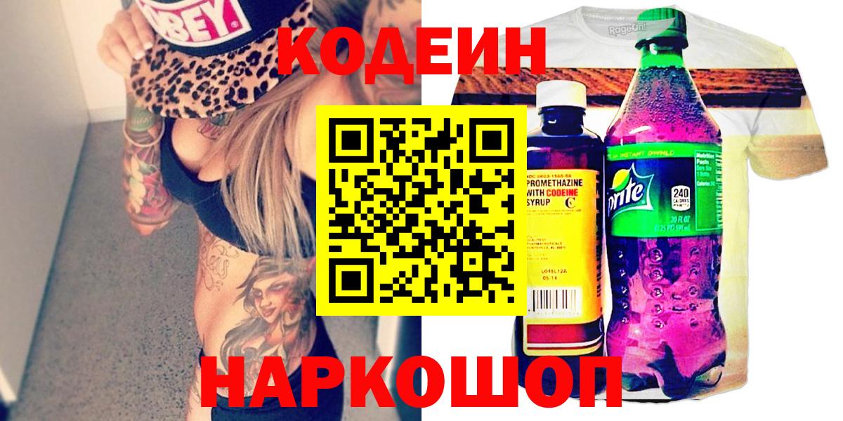 Кодеин напиток Lean (лин) Чехов