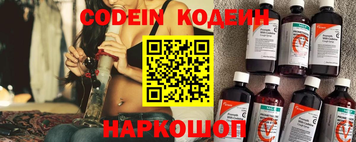Кодеин напиток Lean (лин)  Кодеиновый сироп Lean напиток Lean (лин)  Вход с VPN  Чехов 