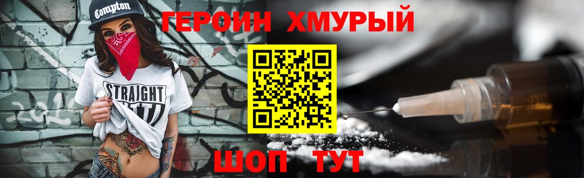 Героин  Вход с VPN  Чехов  ГЕРОИН гречка 